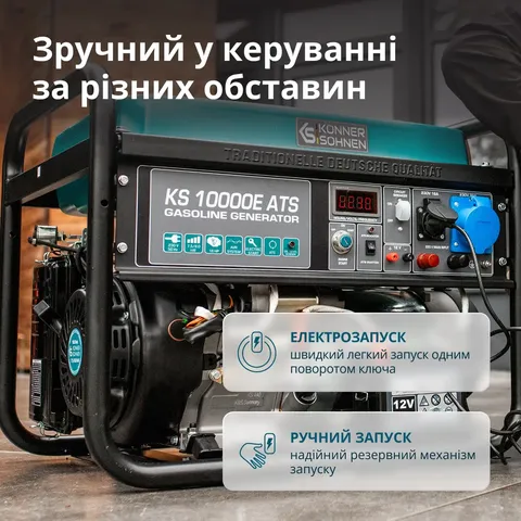 Бензиновий генератор «Könner & Söhnen» KS 10000E ATS — фото 4