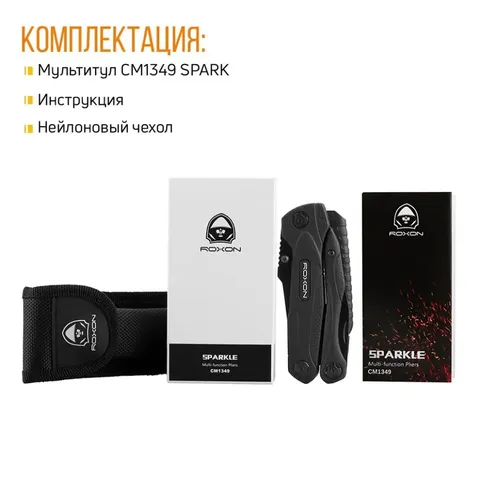 Мультитул Roxon SPARK CM1349 — фото 17