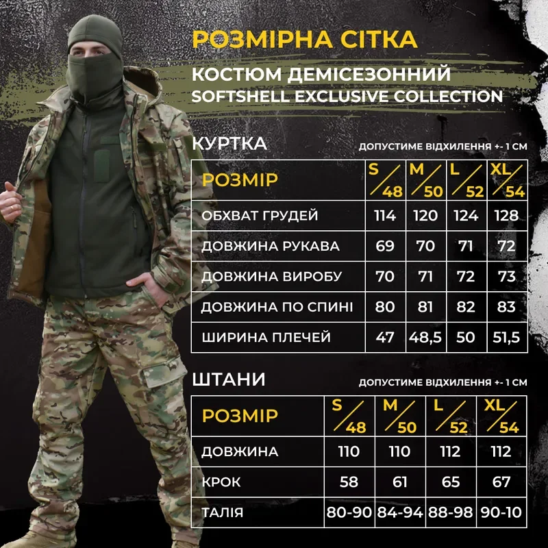 Таблиця розмірів Демісезонний костюм Softshell Kiborg Піксель