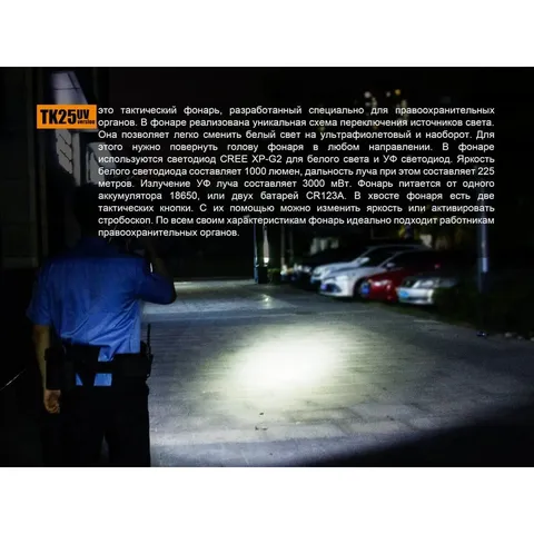 Ліхтар ручний Fenix TK25 UV Cree XP-G2 — фото 7