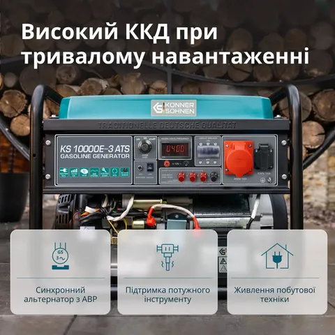 Бензиновий генератор «Könner & Söhnen» KS 10000E-3 ATS — фото 5