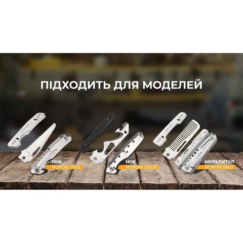 Набір змінних клинків Roxon (BA14; BA15; BA17) 3in1 — фото 12