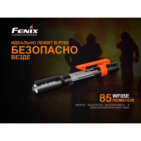 Ліхтар ручний Fenix WF05E — фото 8