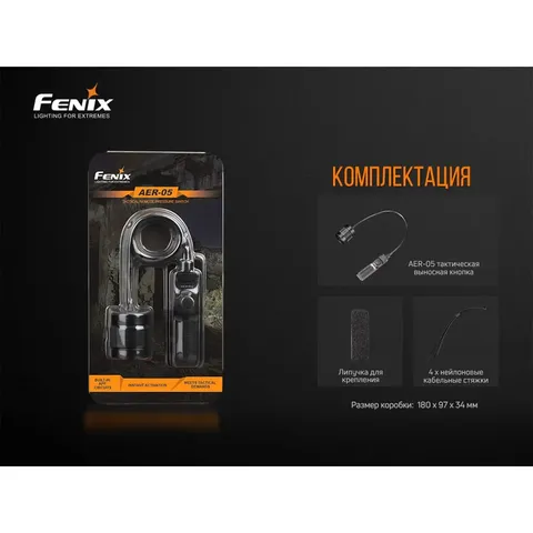 Виносна тактична кнопка Fenix AER-05 — фото 14