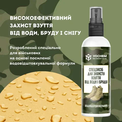 Спецзасіб для захисту взуття від води і бруду (водовідштовхувальний) — фото 4