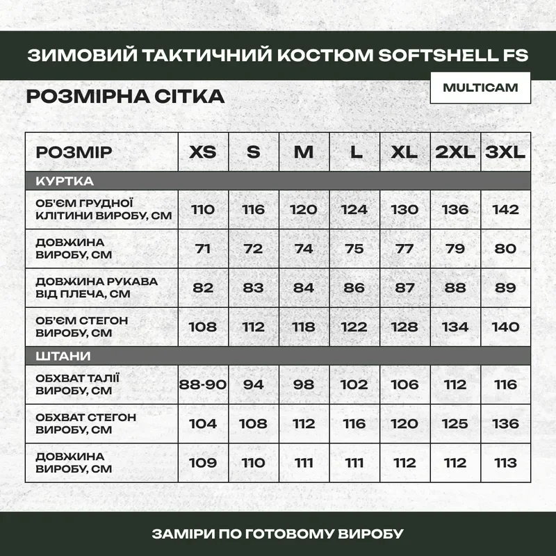 Таблиця розмірів Утеплений зимовий костюм ( куртка + штани )