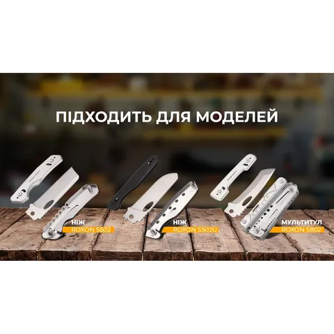 Набір змінних клинків Roxon (BA04; BA10; BA11) 3in1 — фото 13