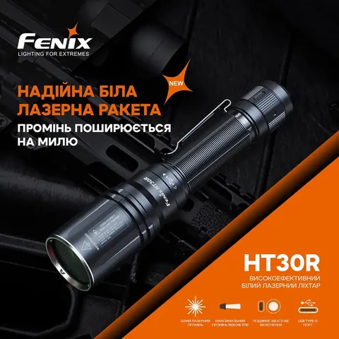 Ліхтар ручний лазерний Fenix HT30R — фото 8