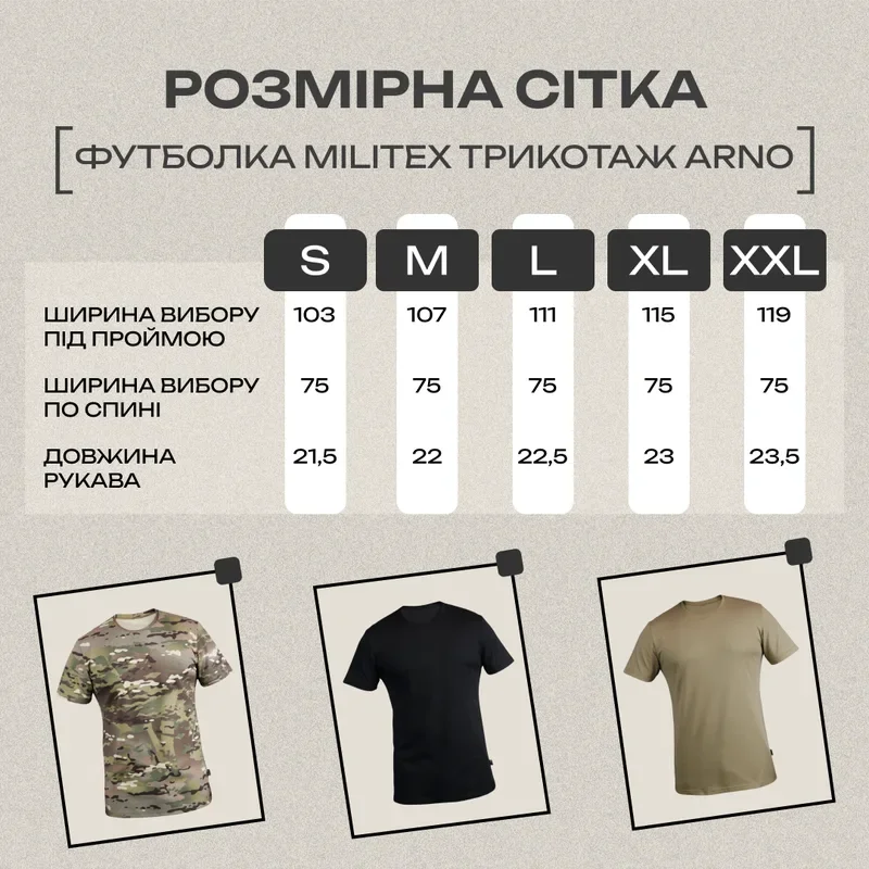Таблиця розмірів Трикотажна футболка "ARNO" виробник Militex — Чорна