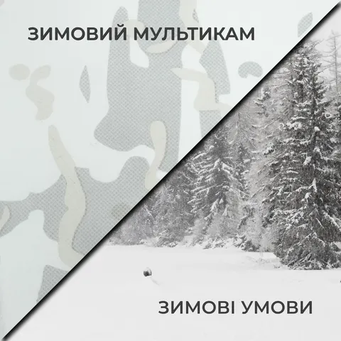 Зимова маскувальна Militex сітка зимовий мультикам індивідуального розміру (50 грн за 1 кв.м.) — фото 2