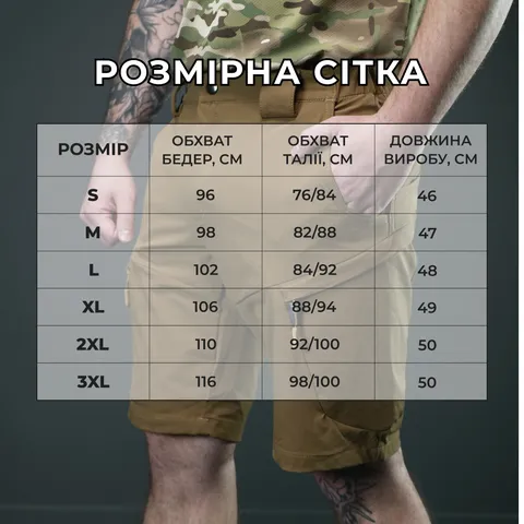 Тактичні шорти BR Stinger | Стрейч, койот | Літо, ТрО, польові умови — фото 12