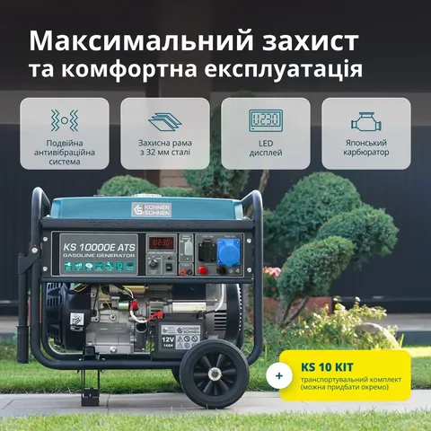 Бензиновий генератор «Könner & Söhnen» KS 10000E ATS — фото 9