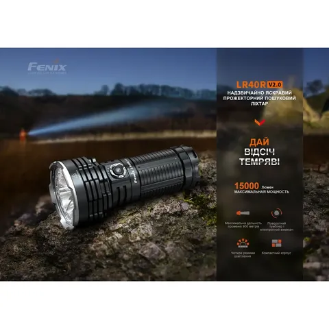 Ліхтар ручний Fenix LR40R V2.0 — фото 9