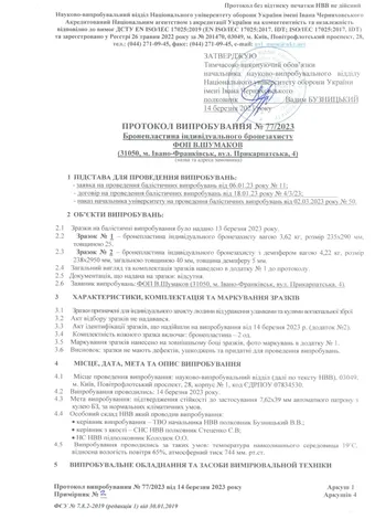 Бронеплити титано-керамічні 5 класу, розмір М 250*300, вага 2.6-2,8кг — фото 4