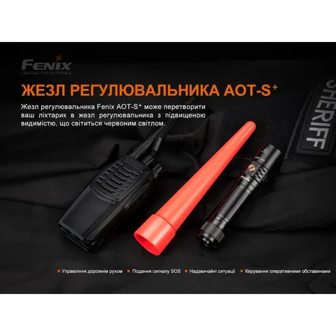 Сигнальний жезл Fenix AOT-S+ — фото 7