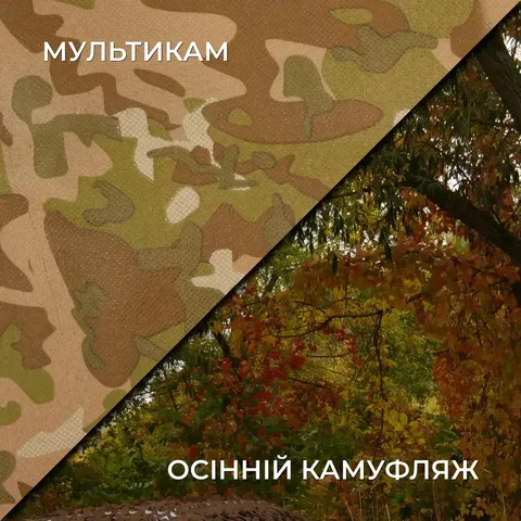 Осіння маскувальна сітка Militex Мультикам індивідуального розміру (50 грн за 1 кв.м.) — фото 2