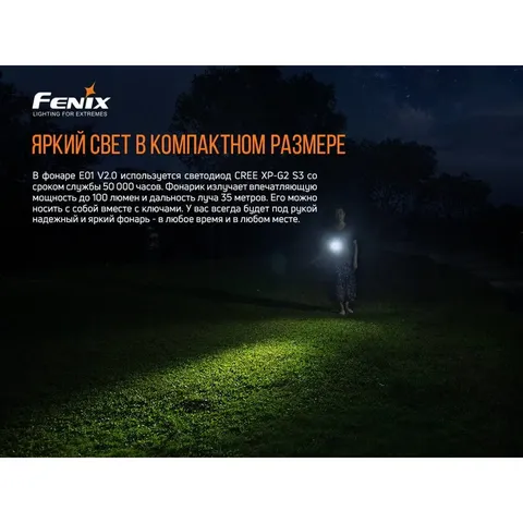 Ліхтар ручний Fenix E01 V2.0 чорний — фото 4
