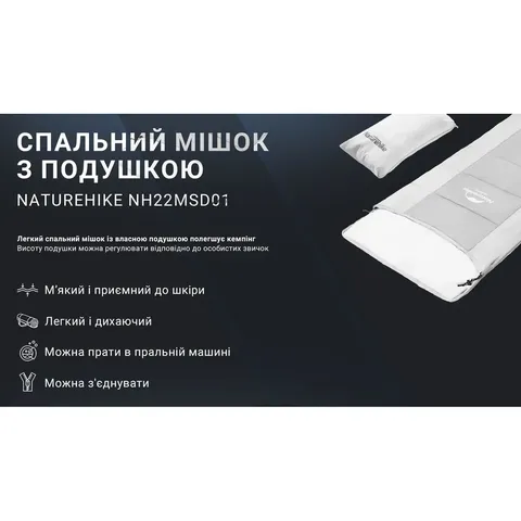 Спальний мішок з подушкою Naturehike NH22MSD01, сірий — фото 12