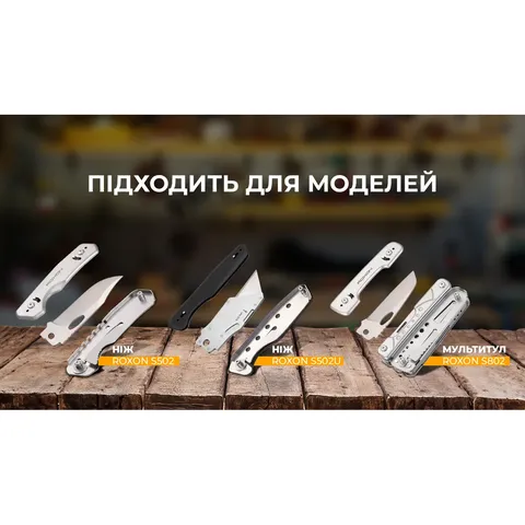 Набір змінних клинків Roxon (BA03; BA08; BA09) 3in1 — фото 12