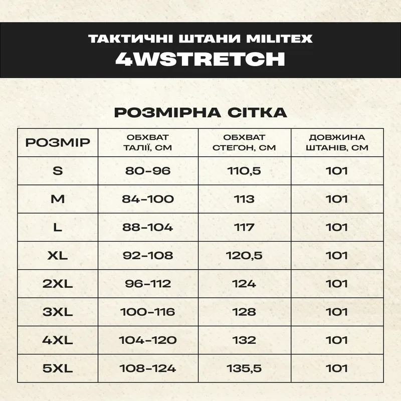 Таблиця розмірів Штани чоловічі трекінгові Militex 4WSTRETCH, розмір