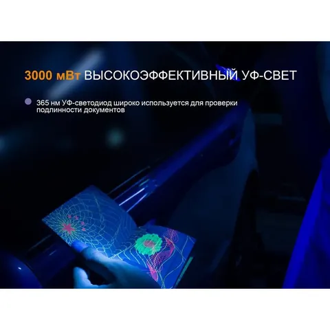 Ліхтар ручний Fenix TK25 UV Cree XP-G2 — фото 10