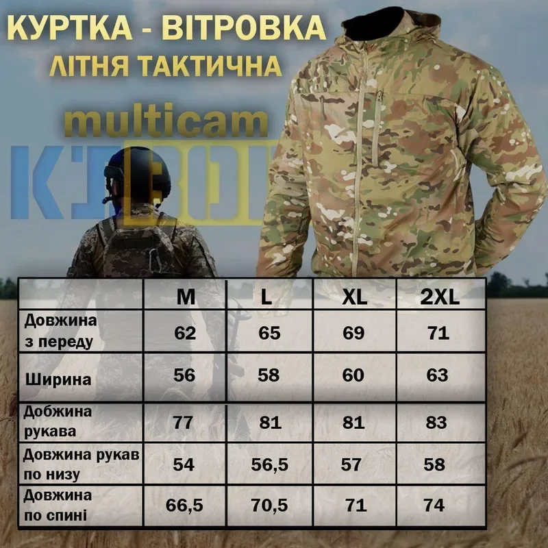 Таблиця розмірів Літня куртка-вітровка мультикам