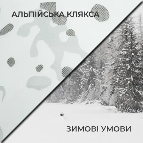 Зимова маскувальна сітка Militex Альпійська клякса індивідуального розміру (50 грн за 1 кв.м.) — фото 4
