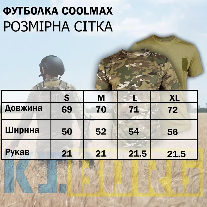 Таблиця розмірів Футболка олива Kiborg