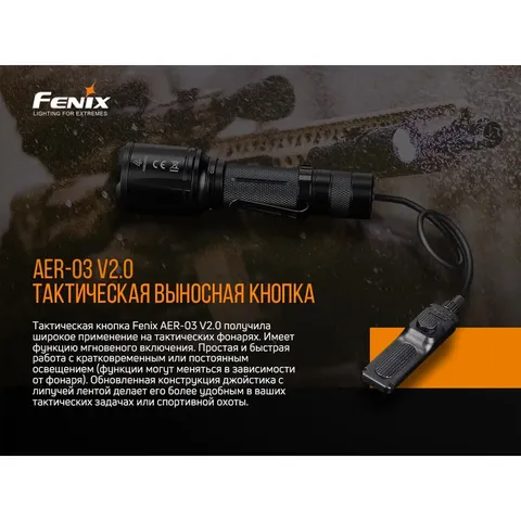 Виносна тактична кнопка Fenix AER-03 V2.0 — фото 8