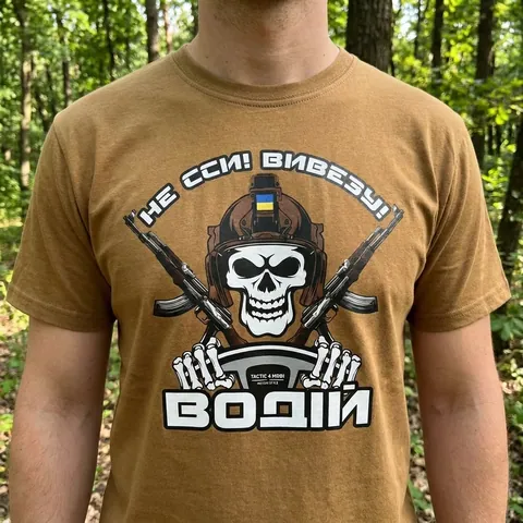 Футболка з принтом Не сси! Вивезу Водій кулір койот XL — фото 3