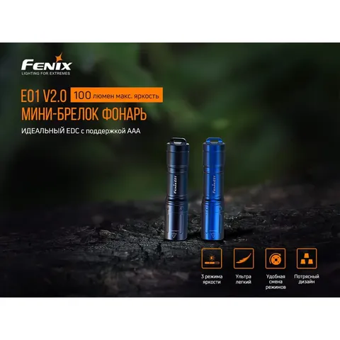Ліхтар ручний Fenix E01 V2.0 чорний — фото 3