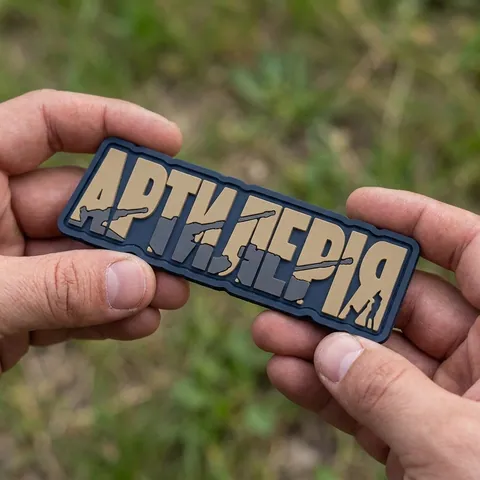 ПВХ Патч (шеврон) "Артилерія" койот — фото 3