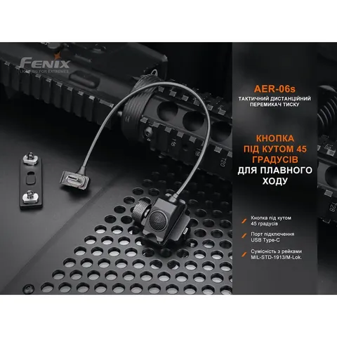 Виносна тактична кнопка Fenix AER-06S — фото 8