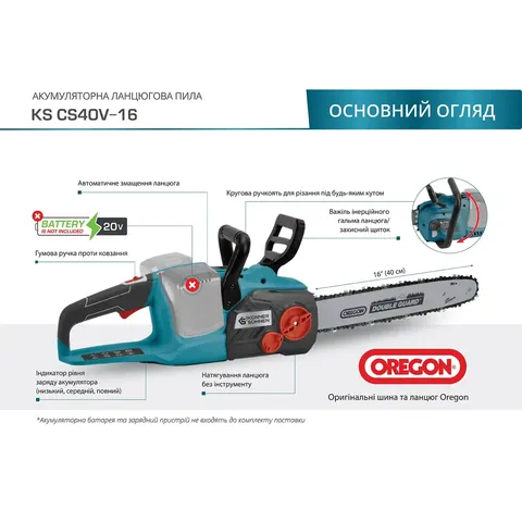 Акумуляторна пила Konner&Sohnen KS CS40V-16 40В 40см 3.6кг (без АКБ та ЗП) — фото 7