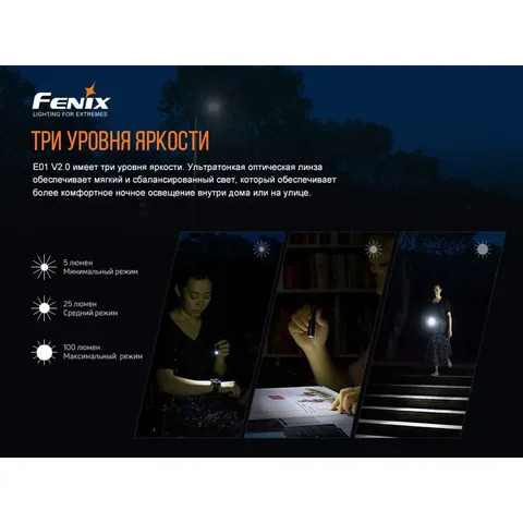 Ліхтар ручний Fenix E01 V2.0 чорний — фото 5