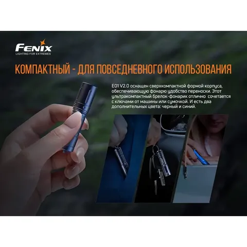 Ліхтар ручний Fenix E01 V2.0 чорний — фото 6