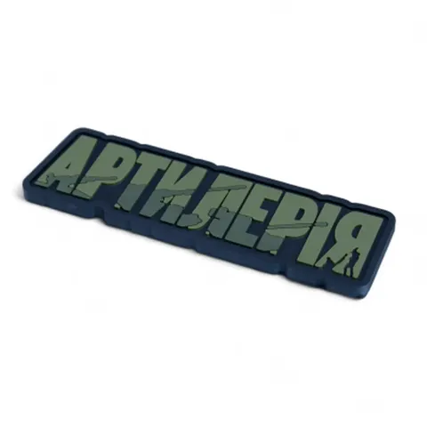 ПВХ Патч (шеврон) "Артилерія" олива — фото 4